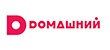 «Домашний» - российский телеканал, ориентированный на семейный просмотр. В эфир телеканала - отечественные и зарубежные кино и сериалы, а также различные полезные тематические телепередачи о медицине, кулинарии, семье, ремонте, путешествиях, животных и т.д.