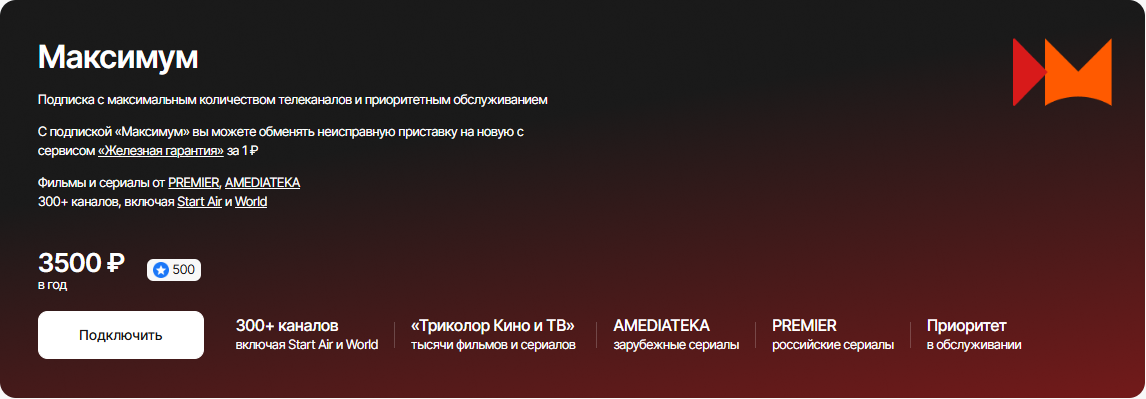 Пакет телеканалов Триколор ТВ Максимум - максимум удовольствия от телевидения